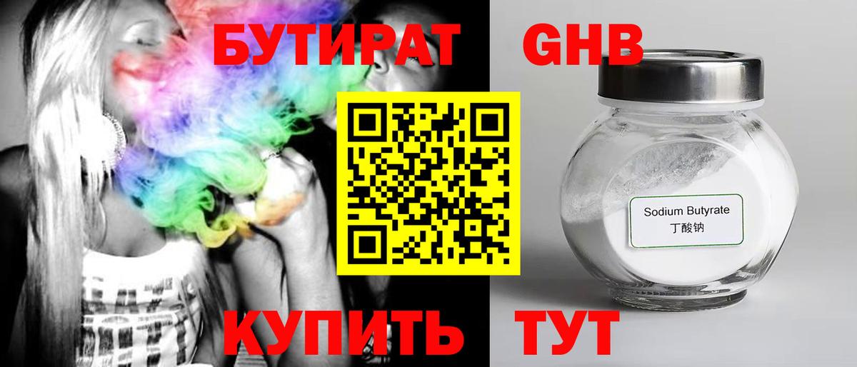 БУТИРАТ  БУТИРАТ 99%  Вход с VPN  Тосно 