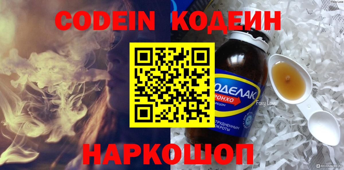 Кодеиновый сироп Lean напиток Lean (лин) Тосно