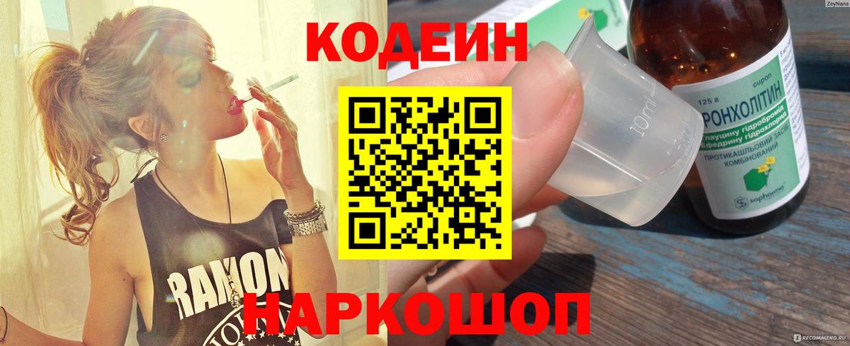 Codein Purple Drank  Вход с VPN  Тосно 