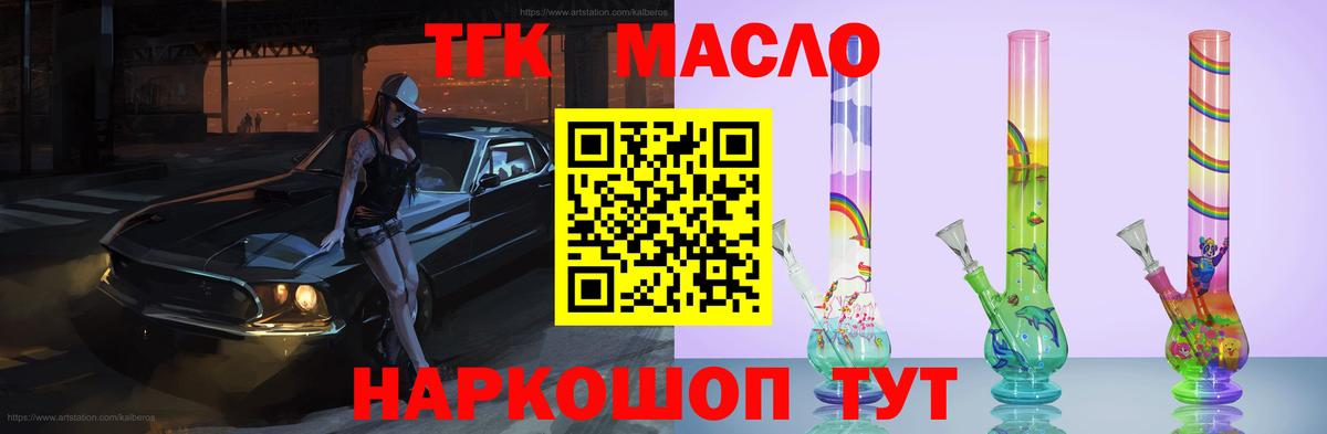 ТГК жижа  Вход с VPN  Тосно 